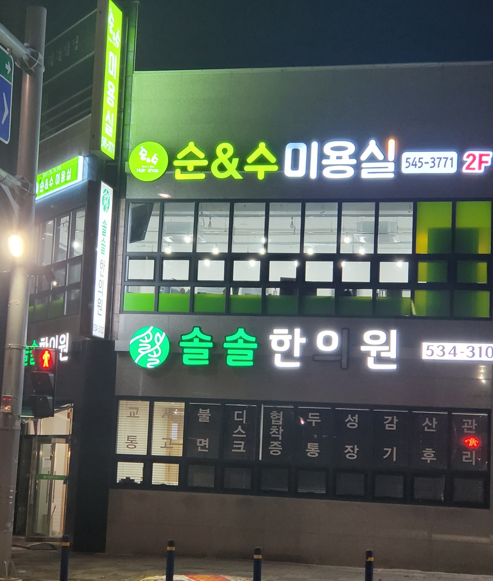 순&수 미용실