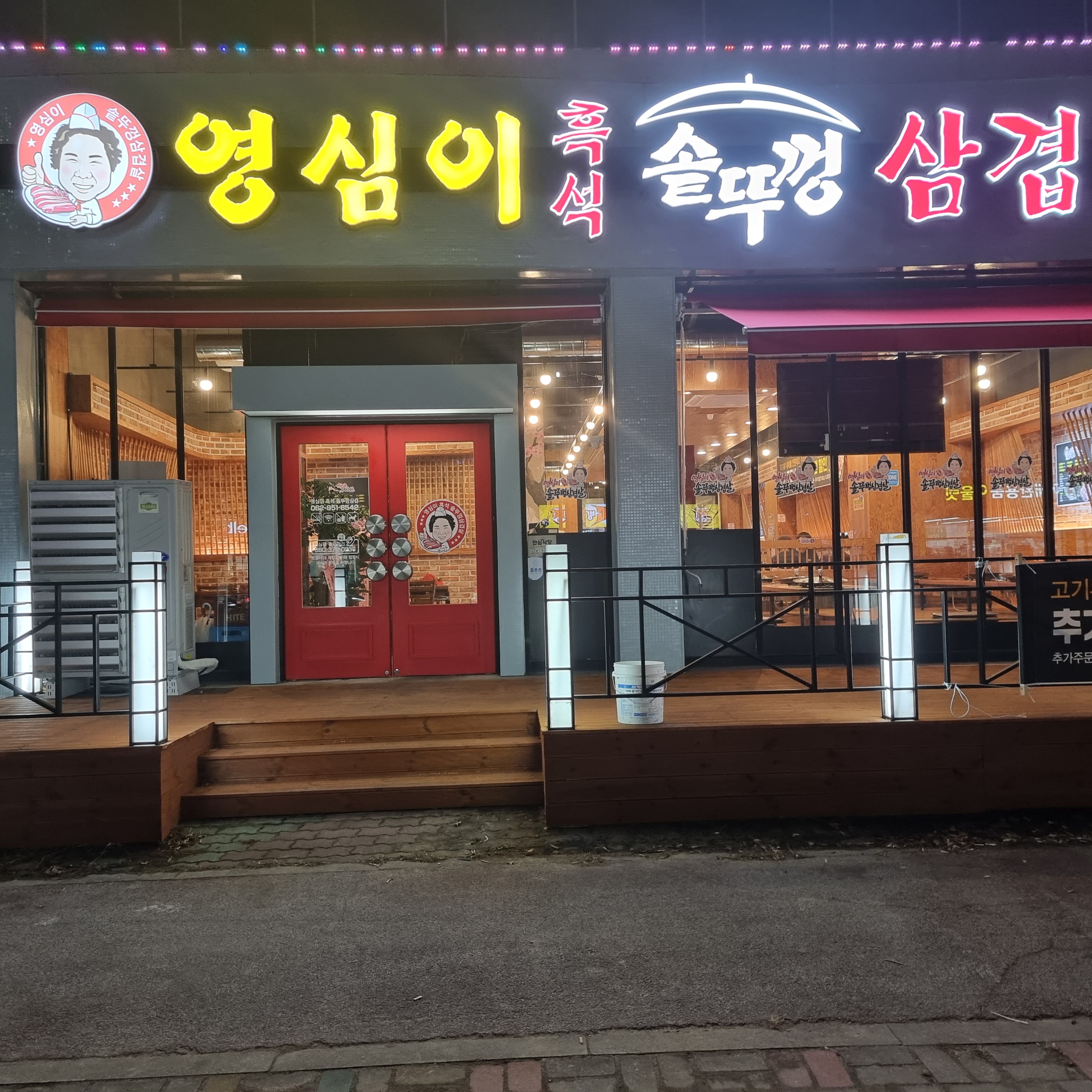 영심이솥뚜껑삼겹살