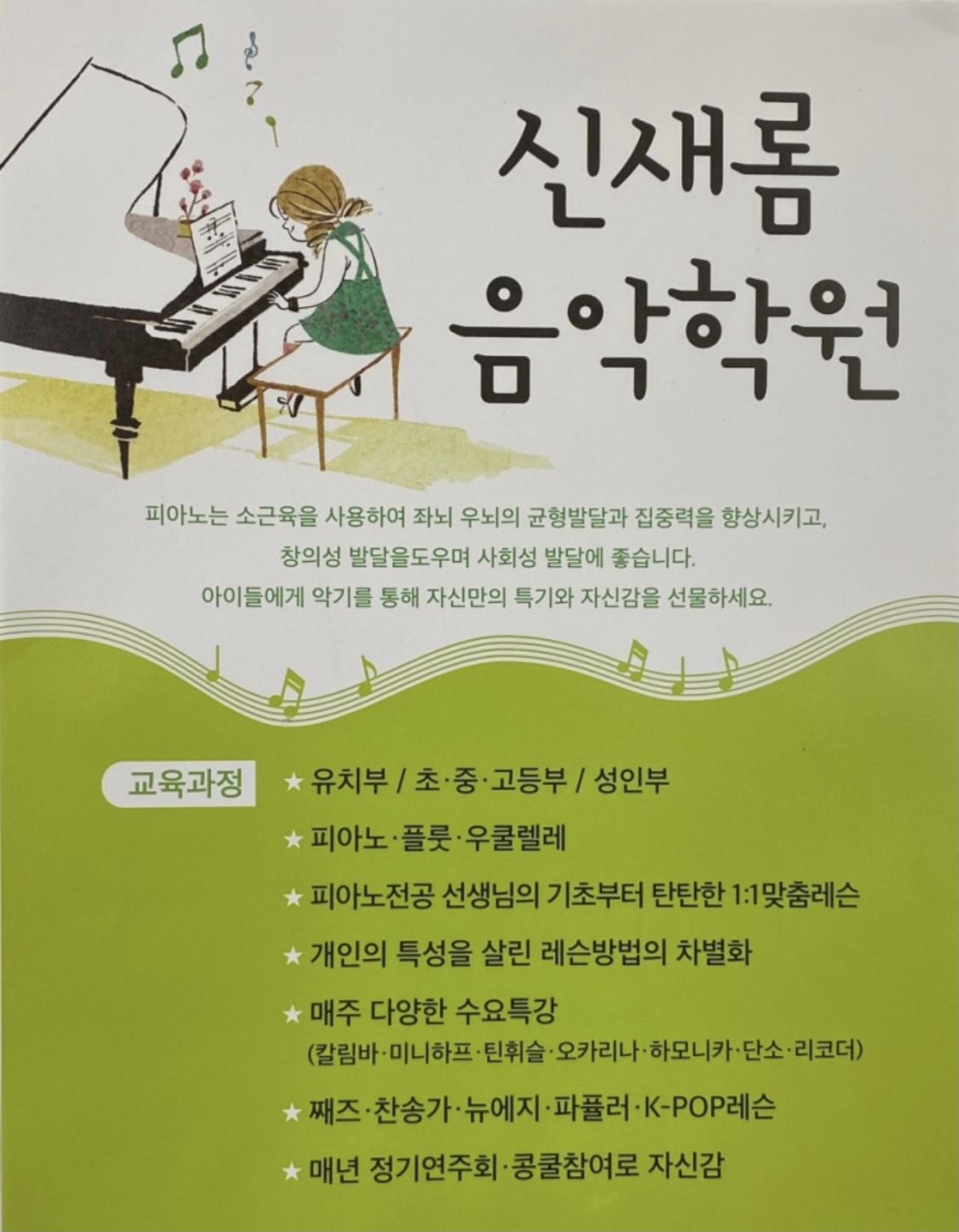 신새롬음악학원