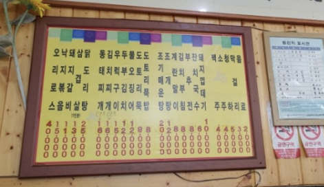 고흥식당