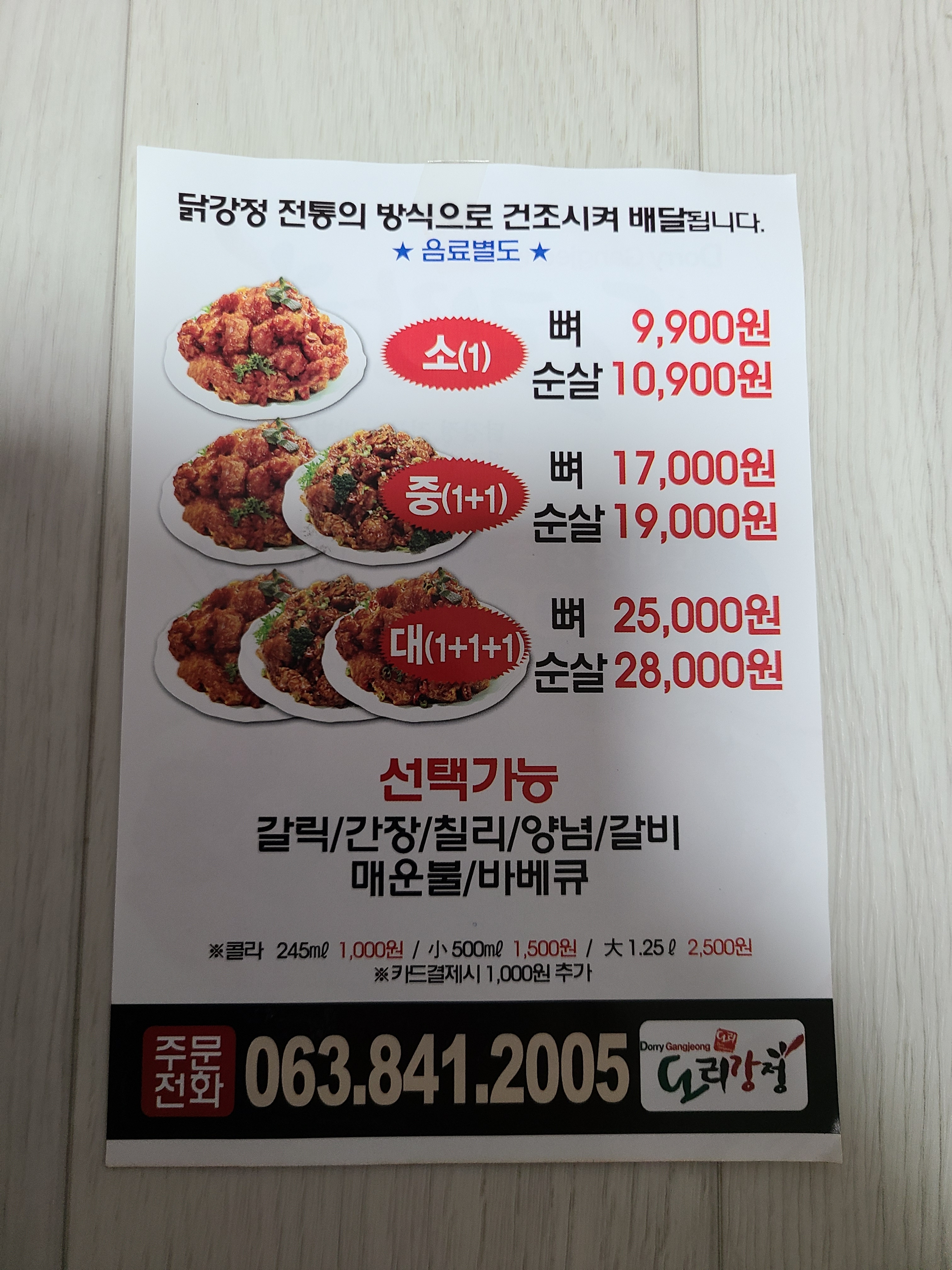 도리강정