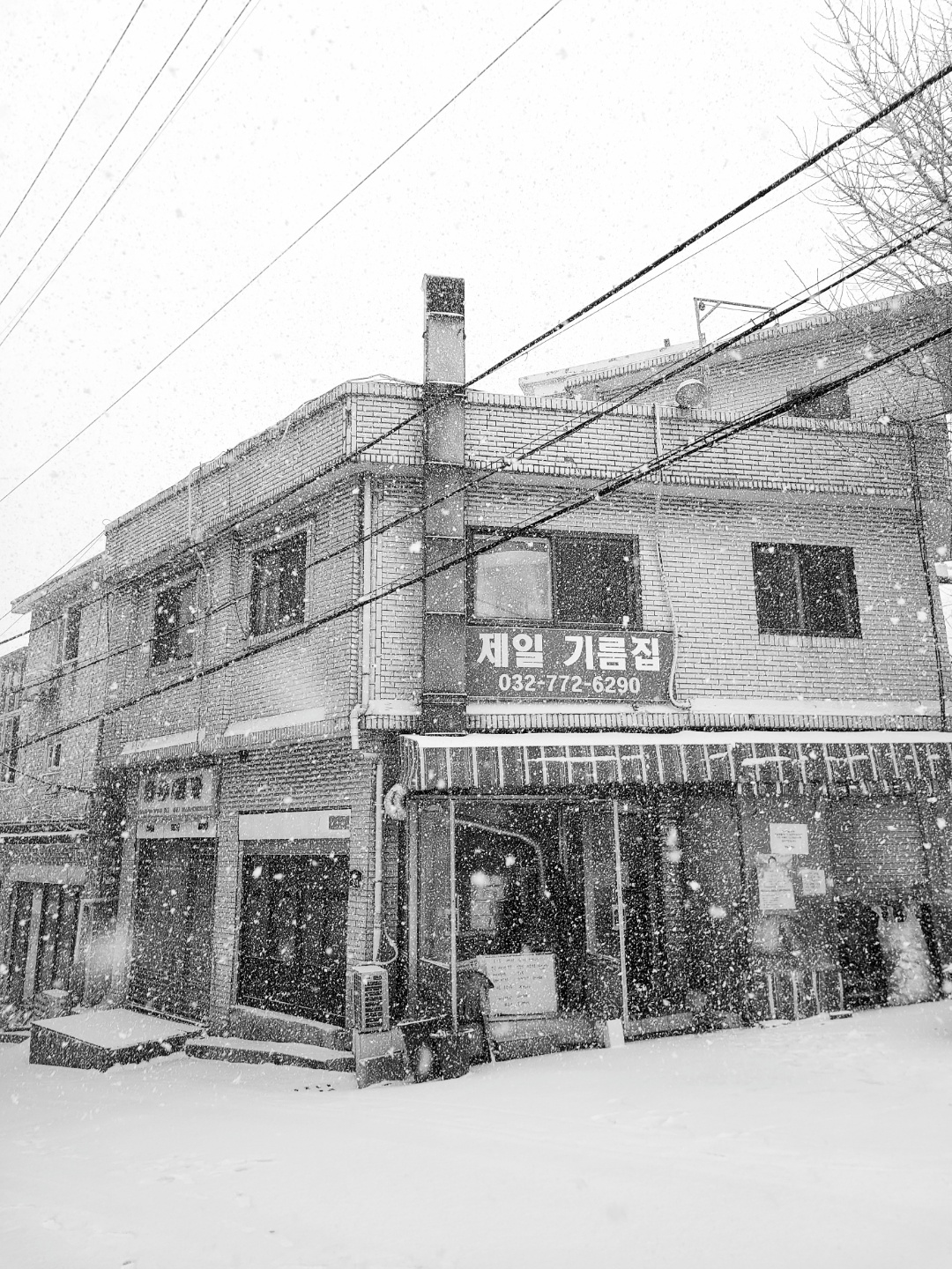 제일기름집