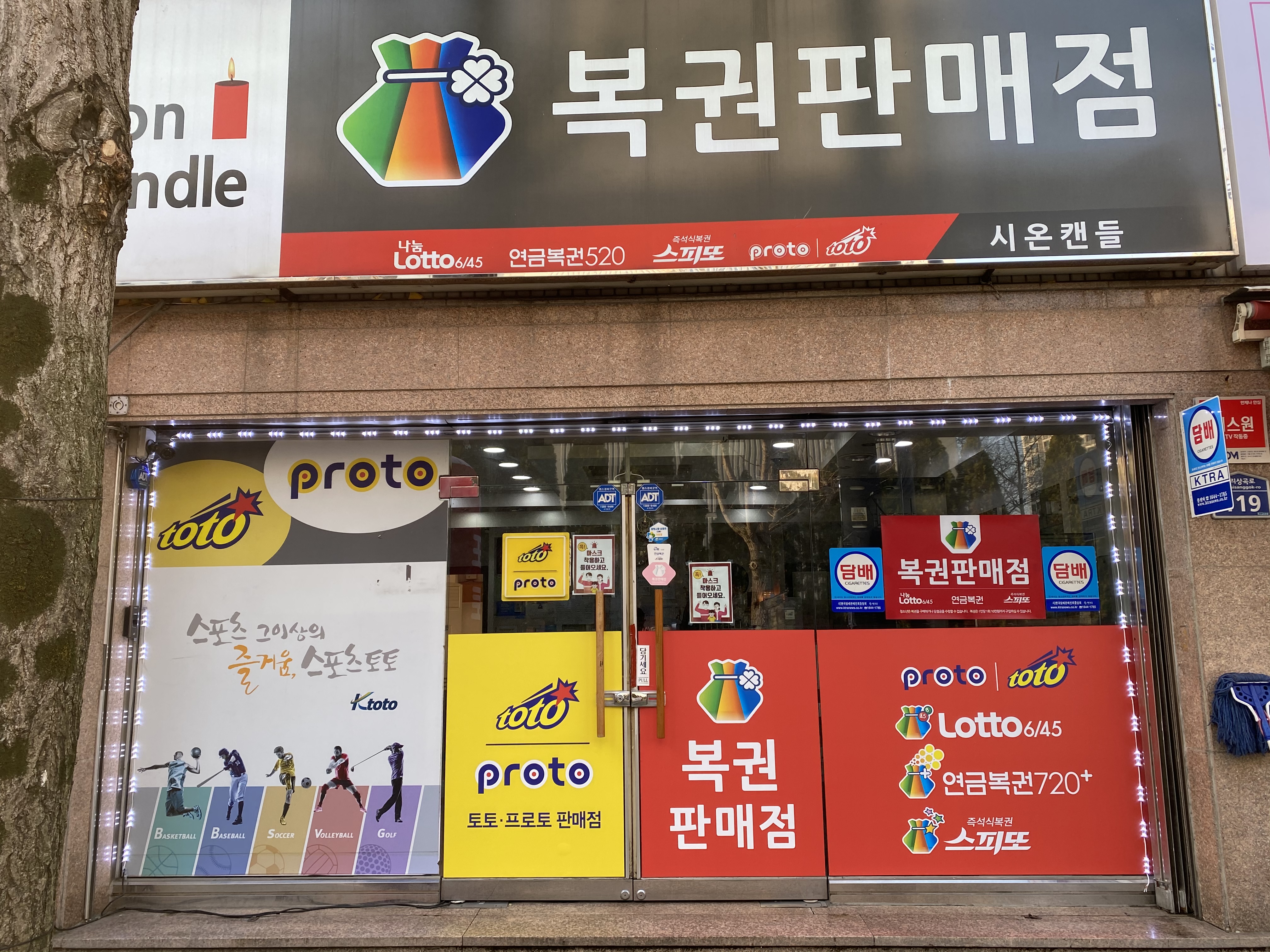 시온복권