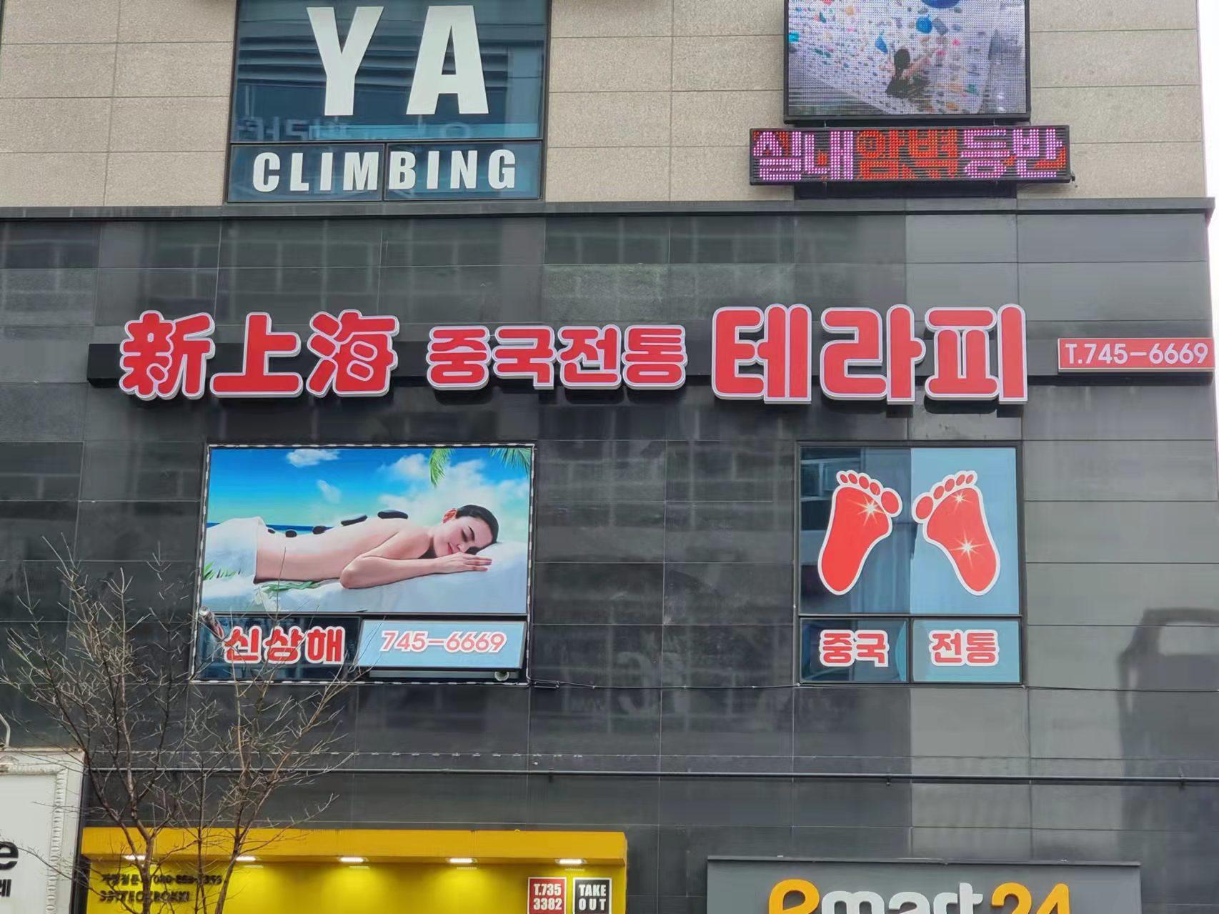 신상해 중국전통 테라피