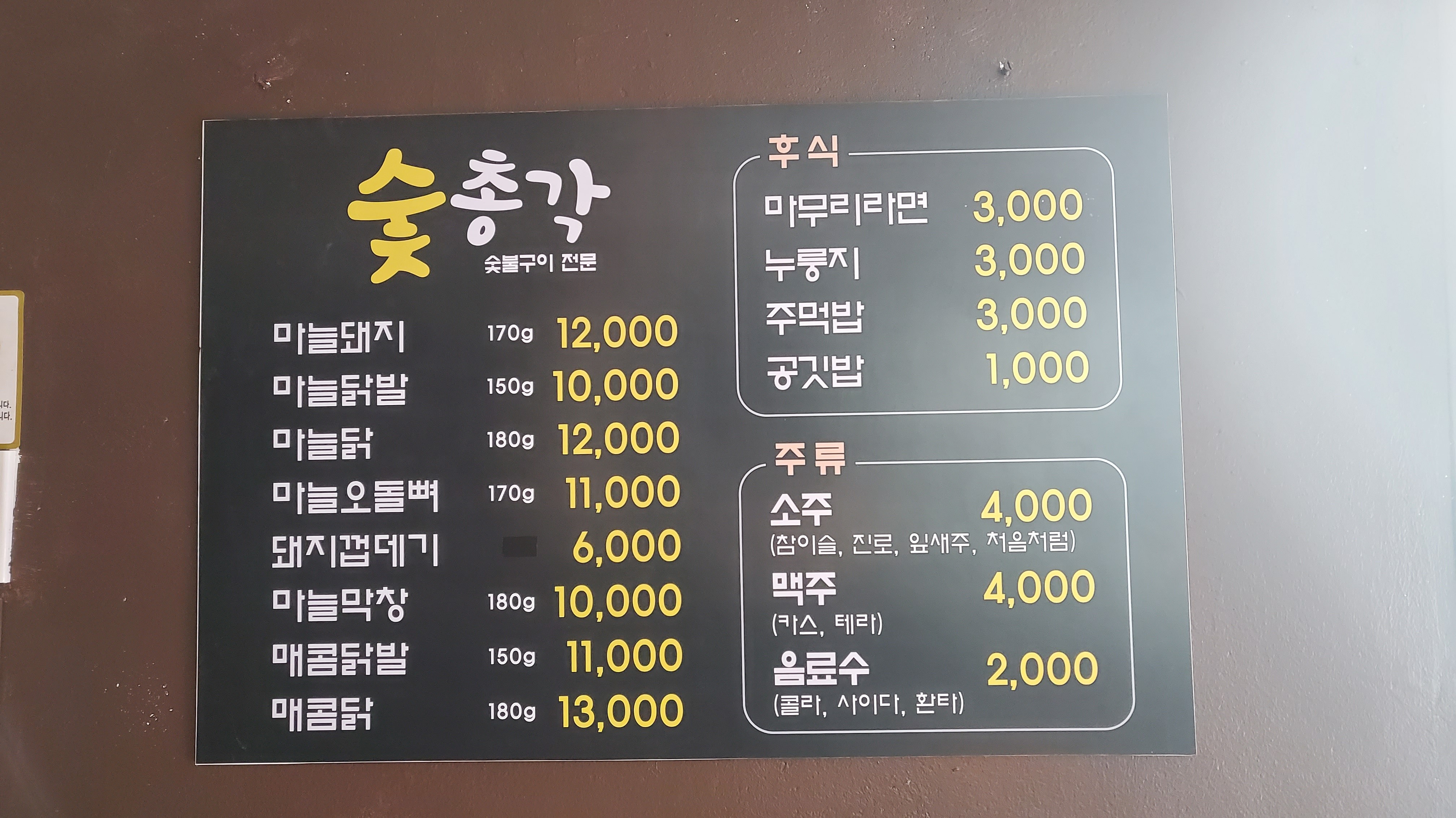 숯총각