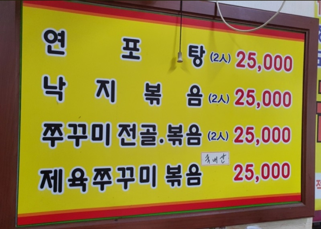 연포불낙