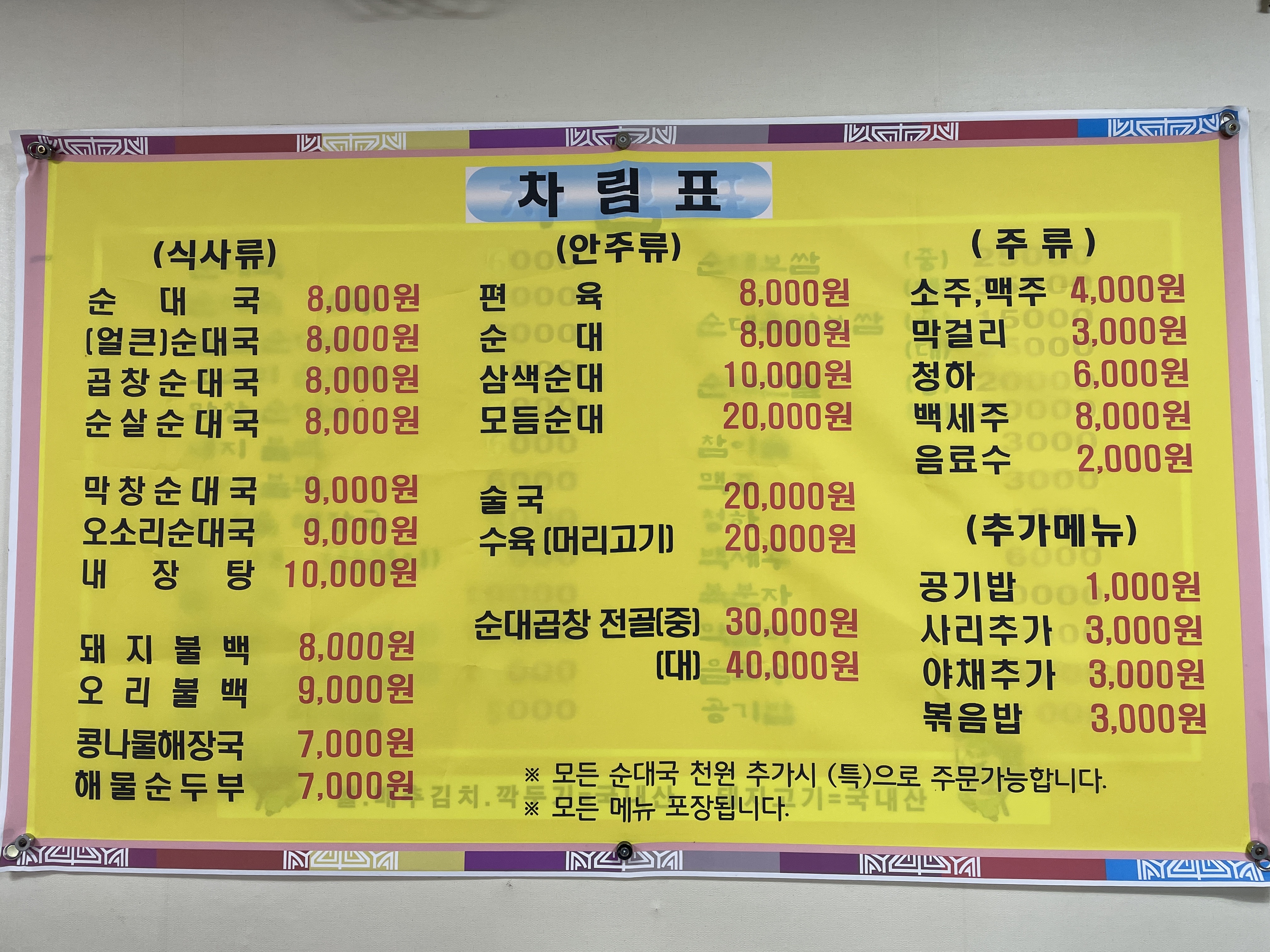 한우리순대국부천본점
