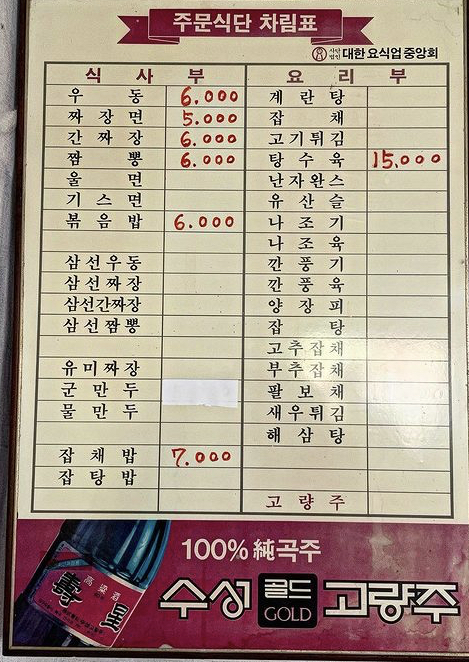송림반점