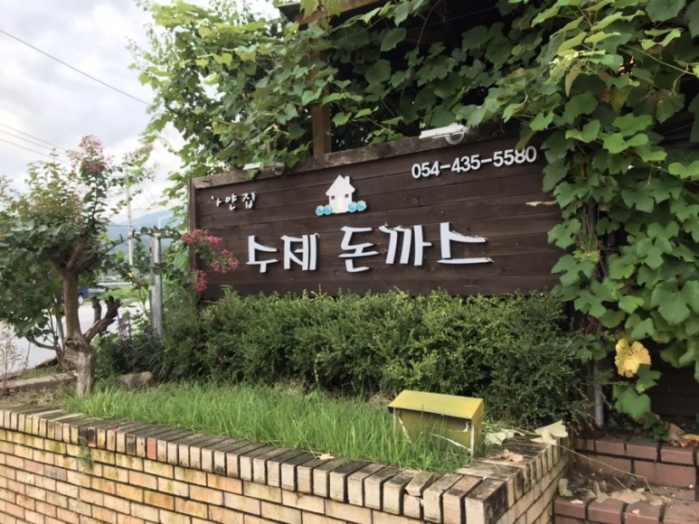 하얀집돈가스