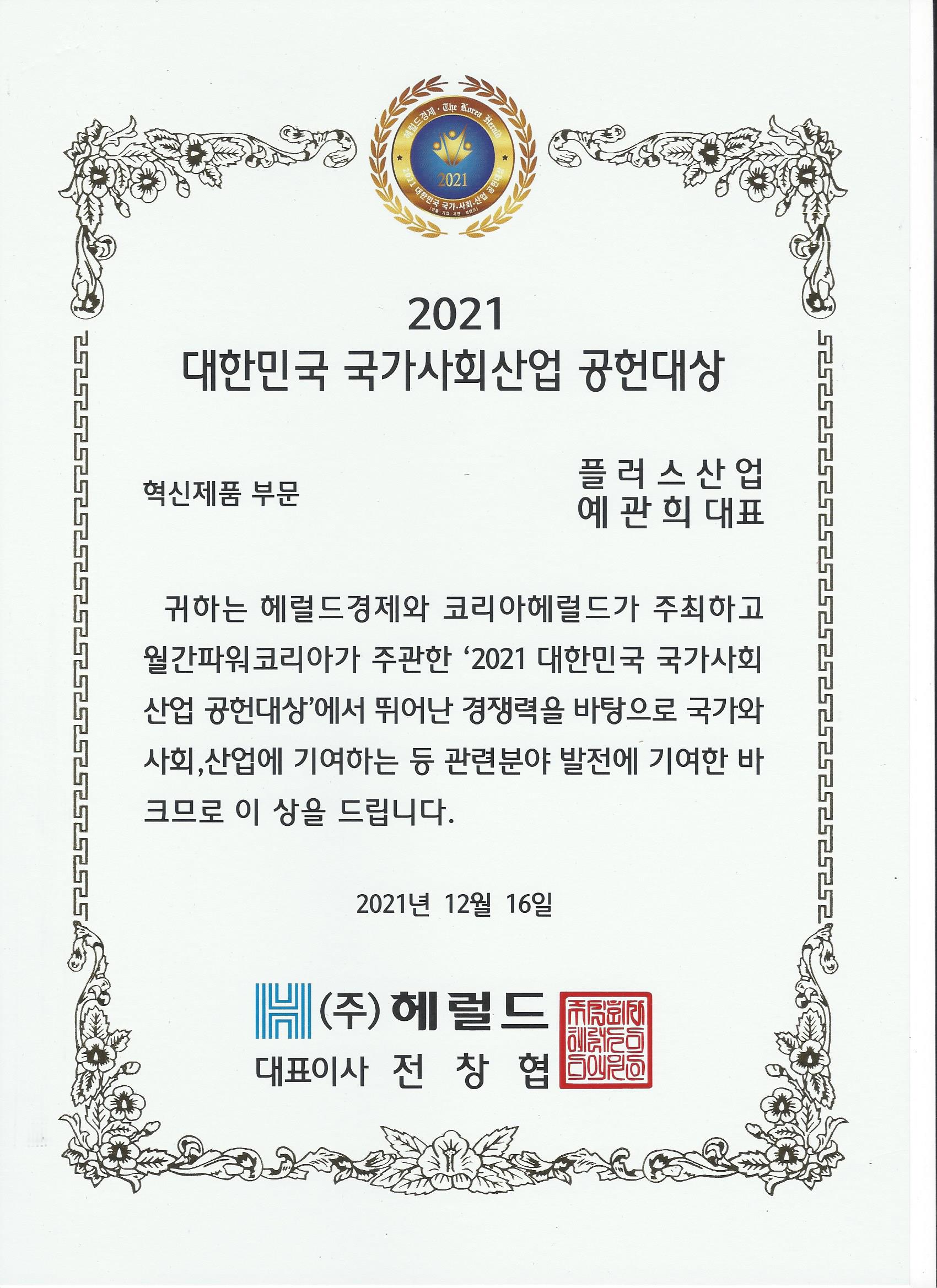 플러스산업