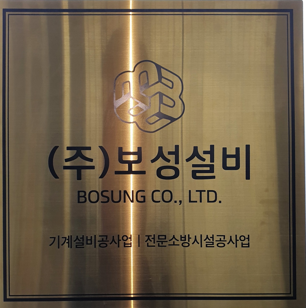 보성설비