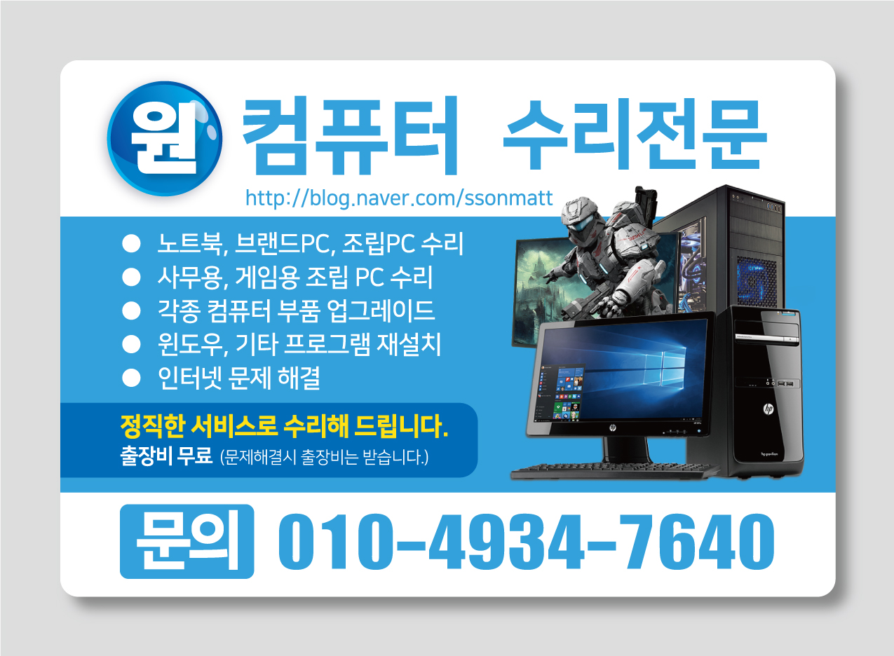 원컴퓨터