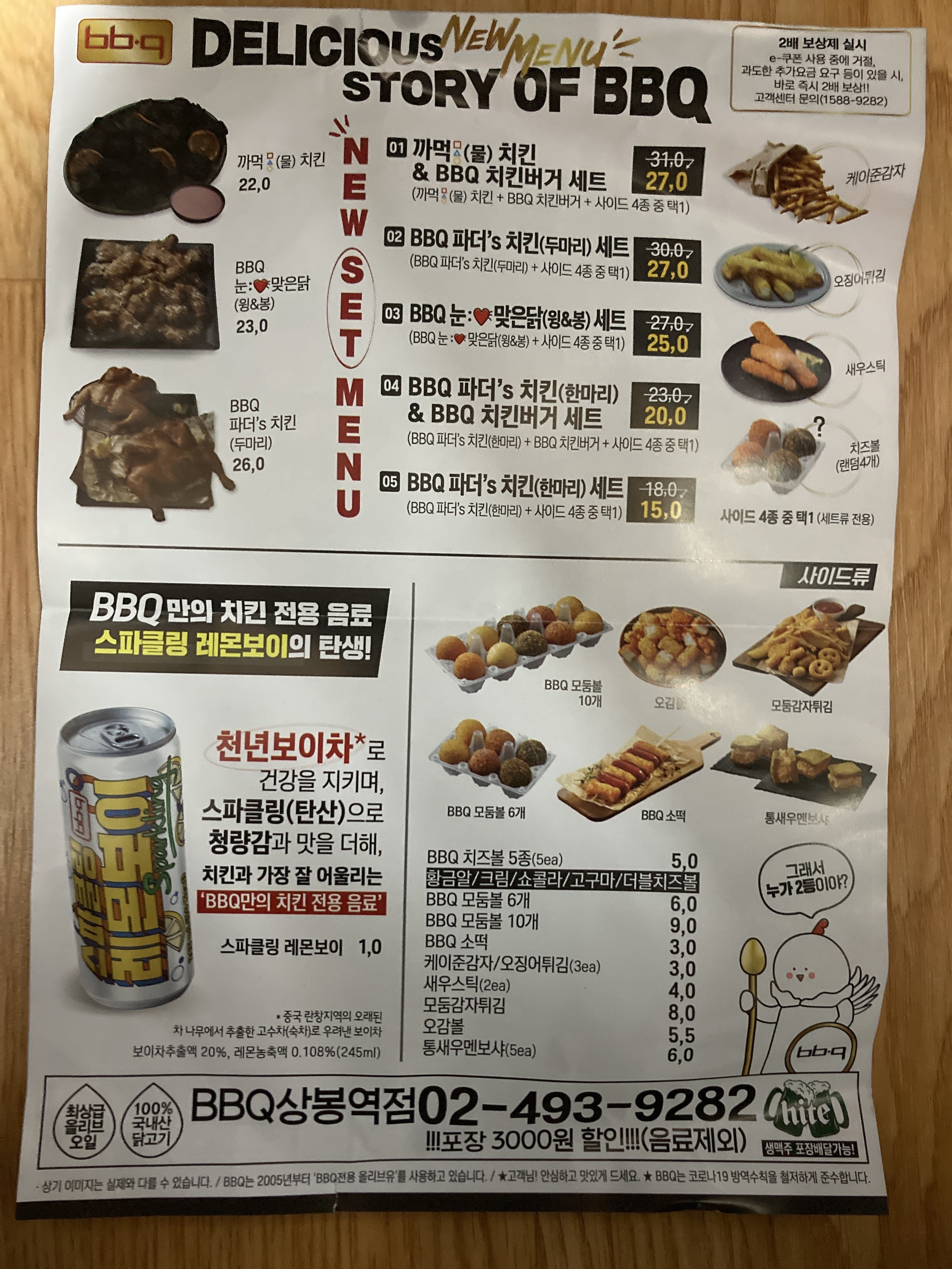 BBQ치킨 상봉역점