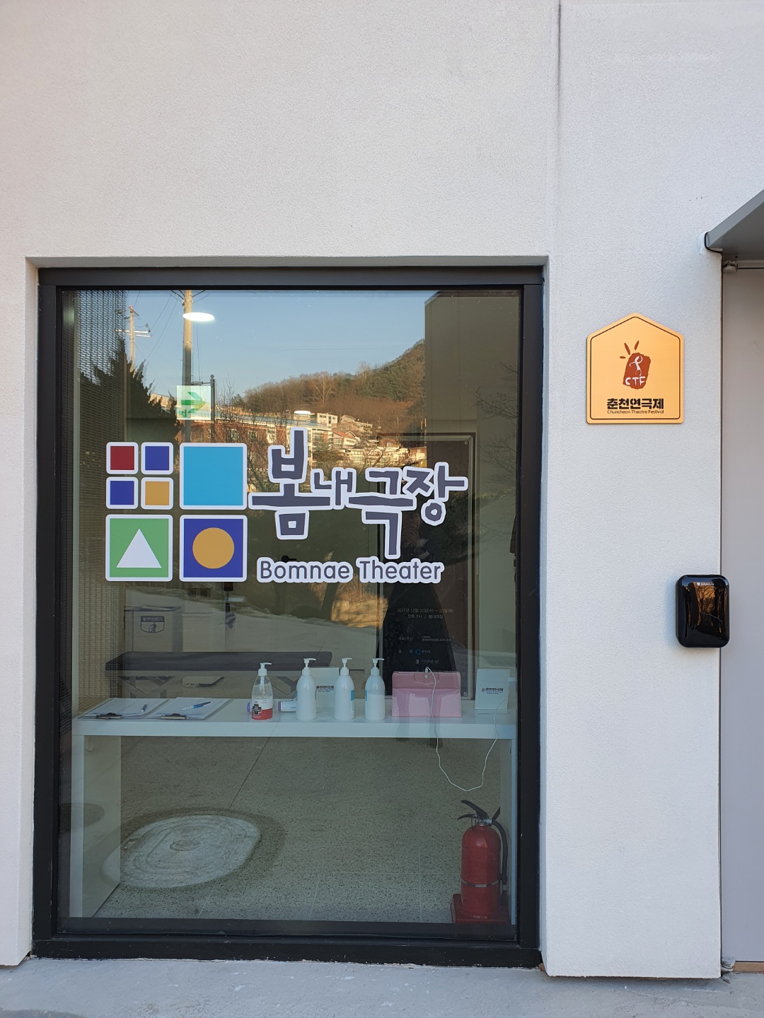사단법인 춘천연극제