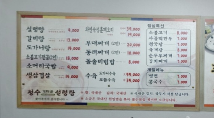 청수가마솥설렁탕