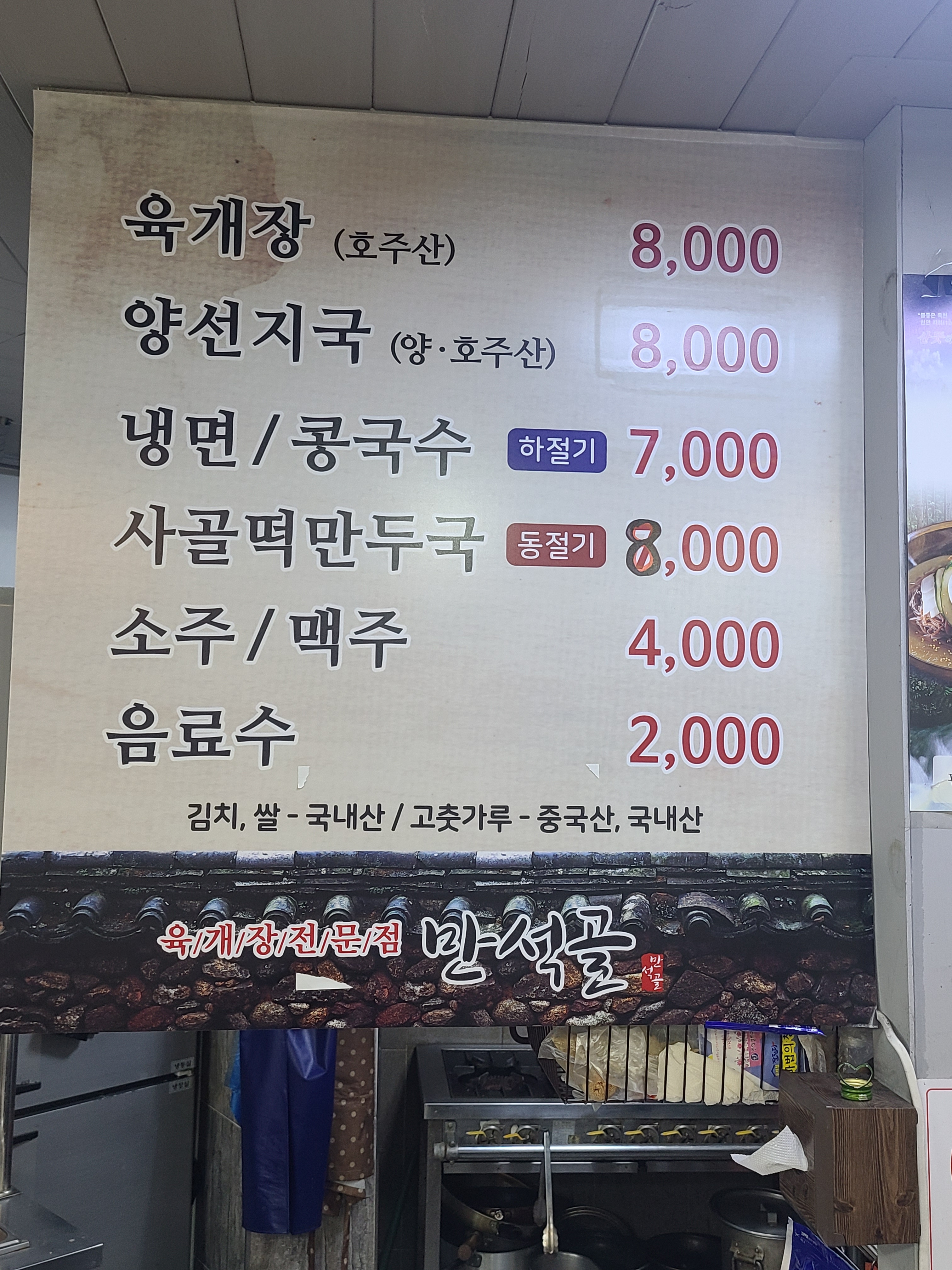 만석골