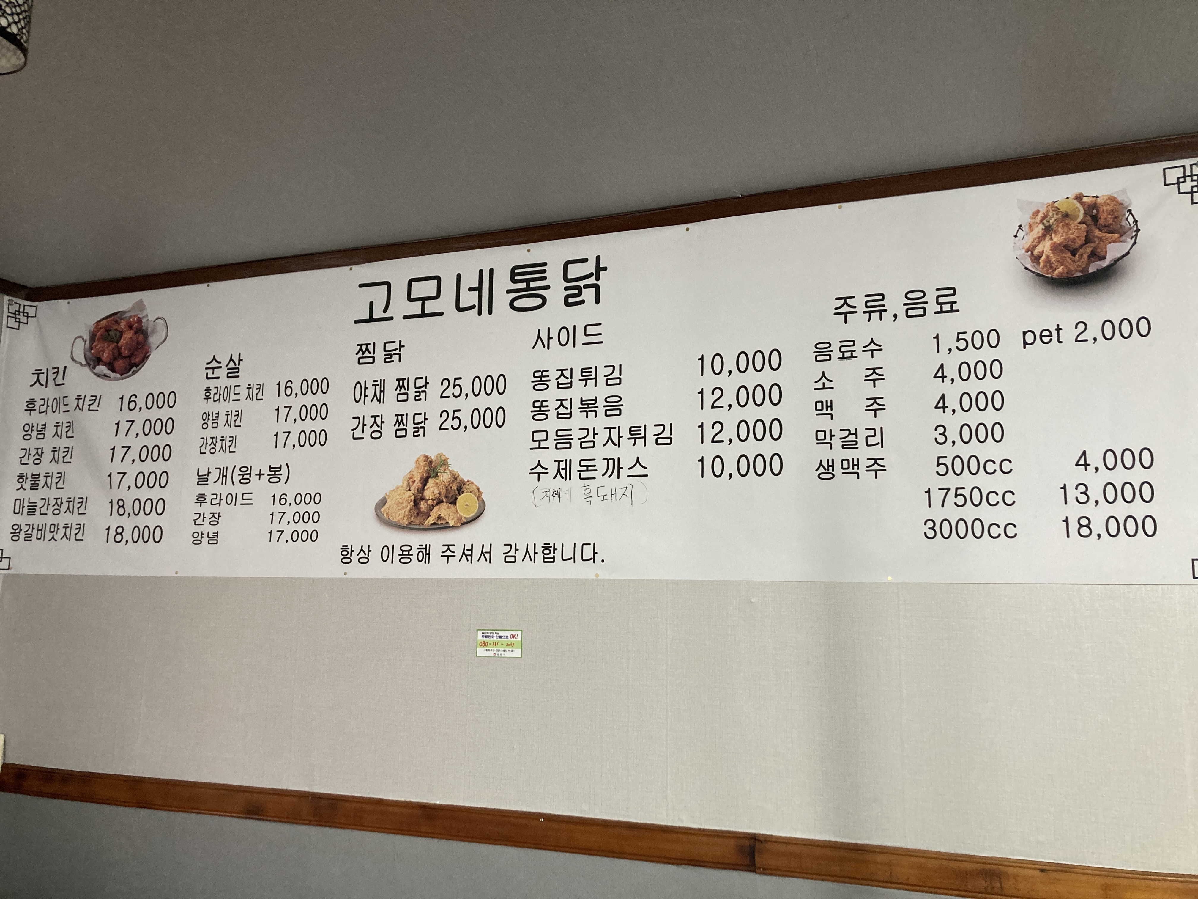 고모네통닭