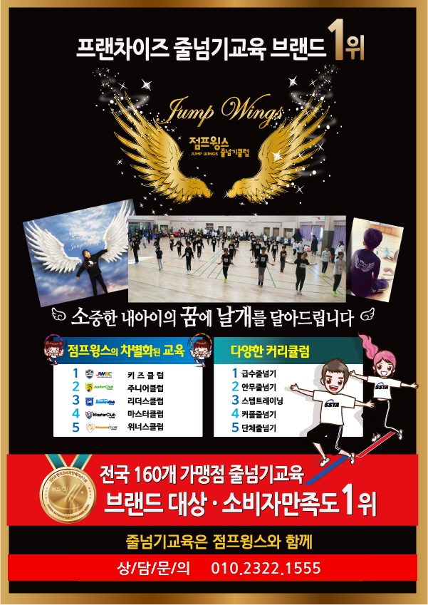 점프윙스 줄넘기학원[지사동]