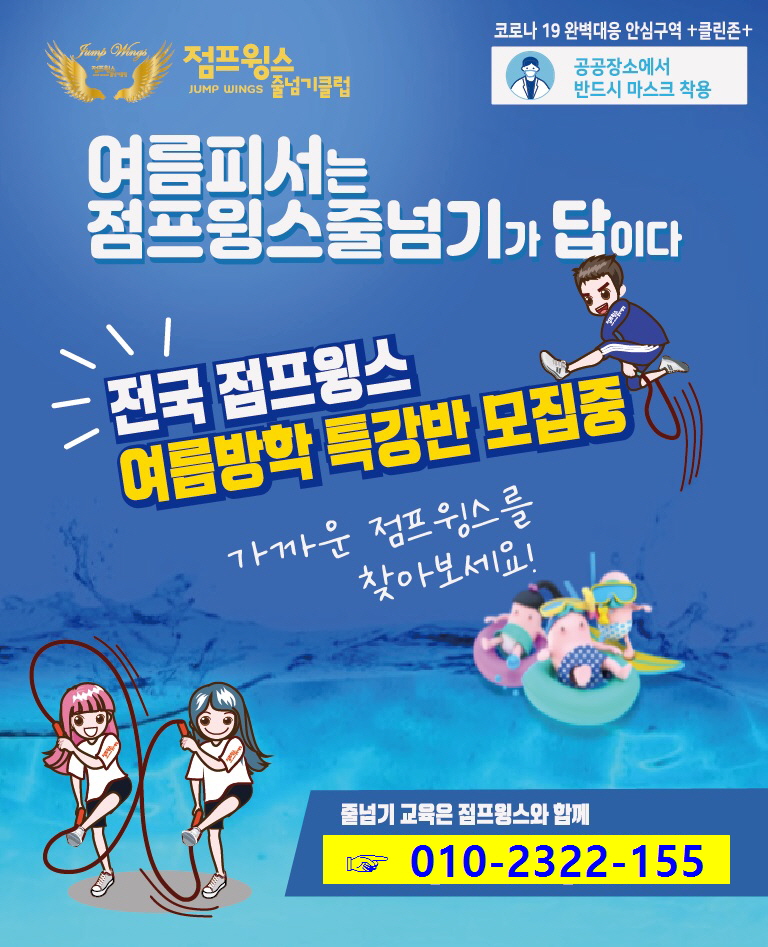점프윙스 줄넘기학원[지사동]