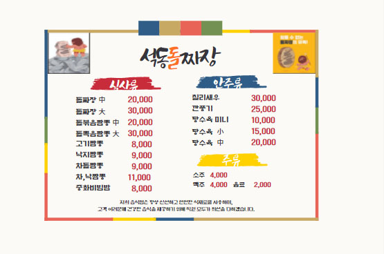 석동돌짜장