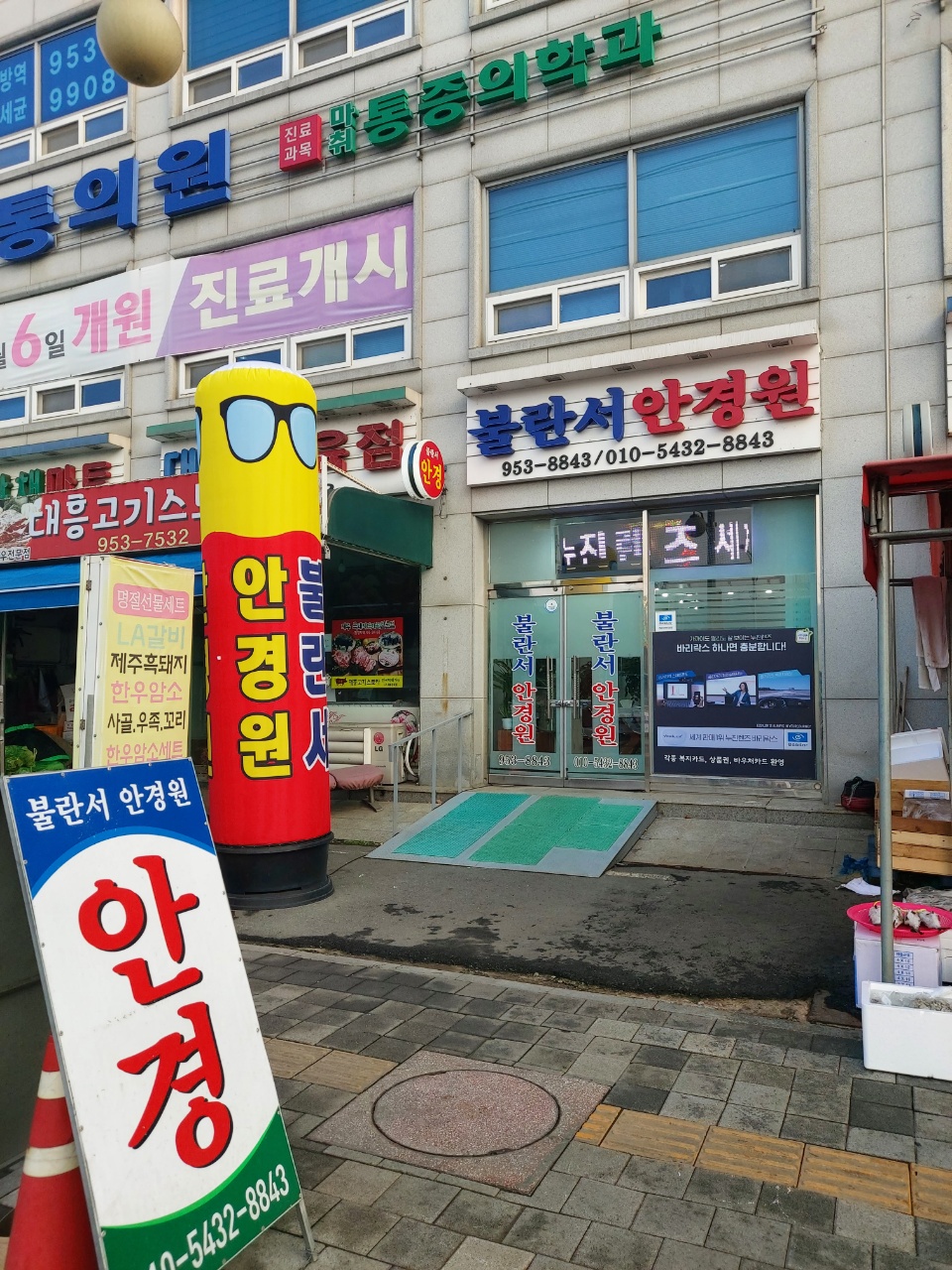 불란서안경원