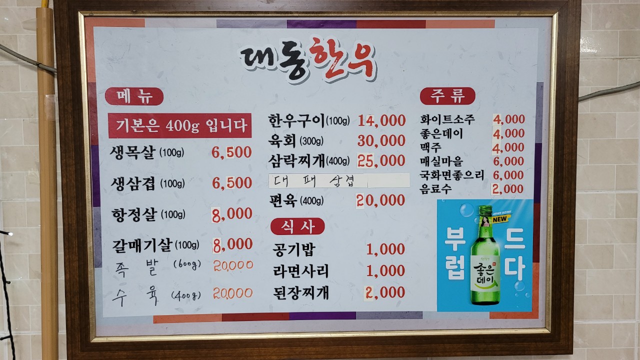 대동한우식육점