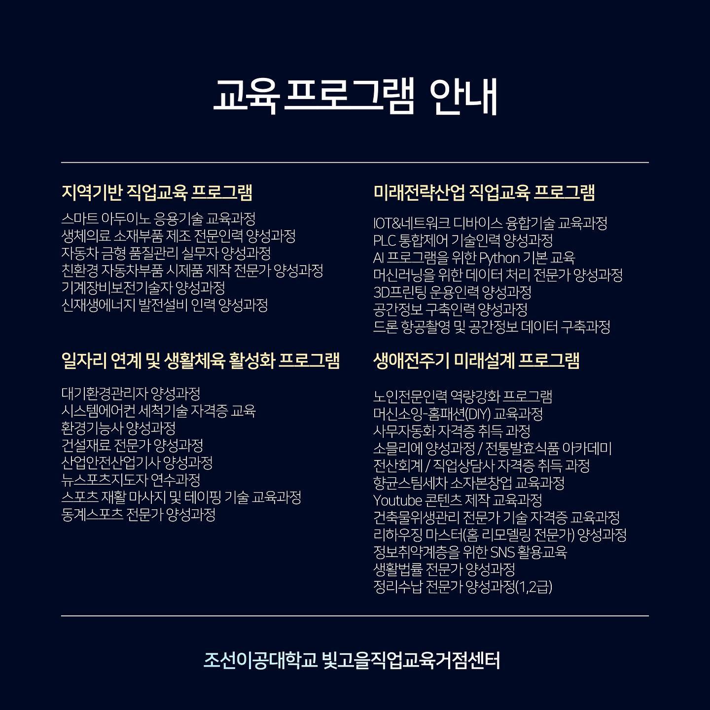 빛고을직업교육거점센터