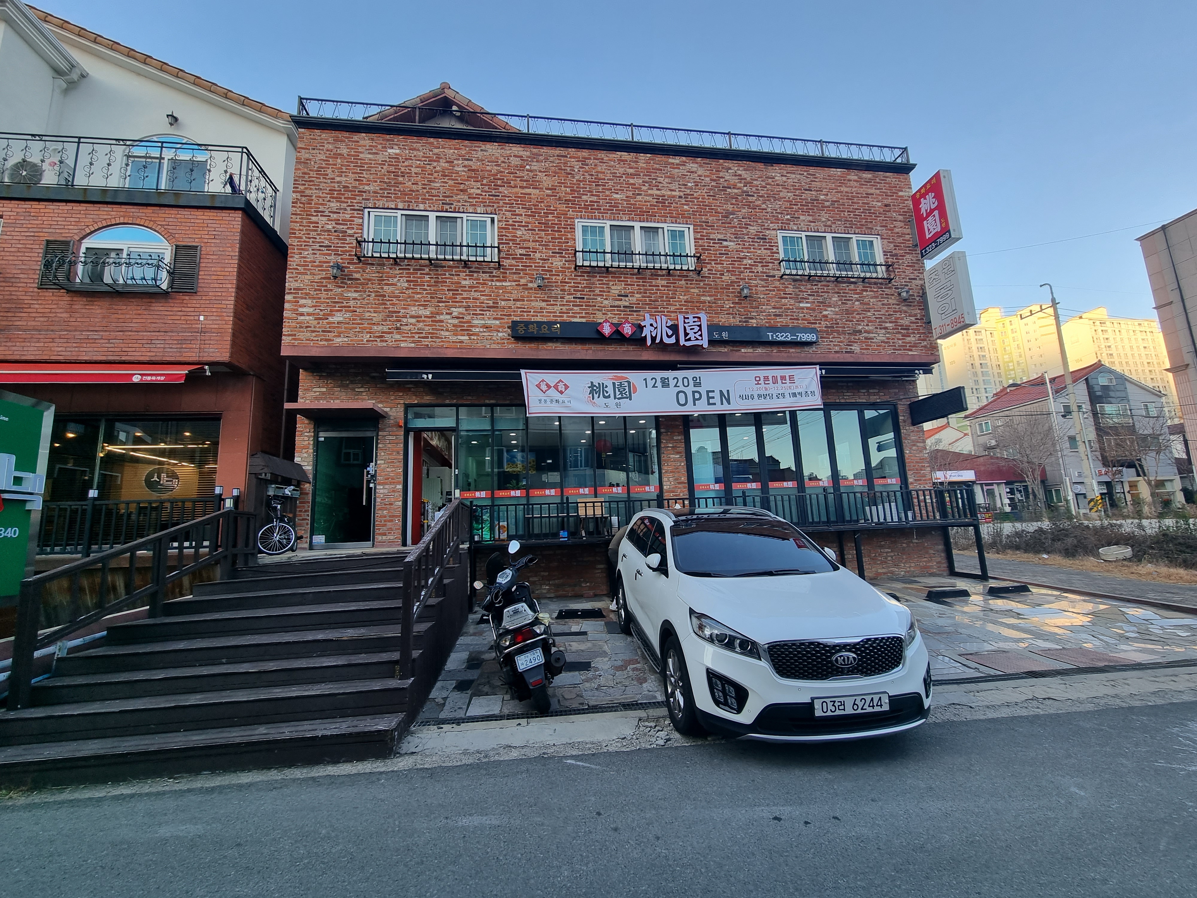 도원반점