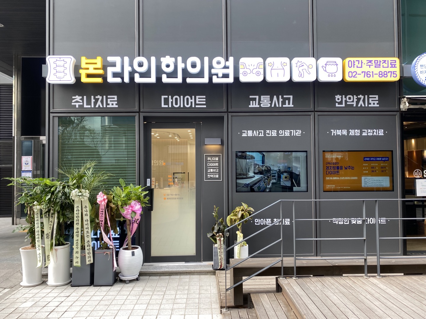 여의도본라인한의원