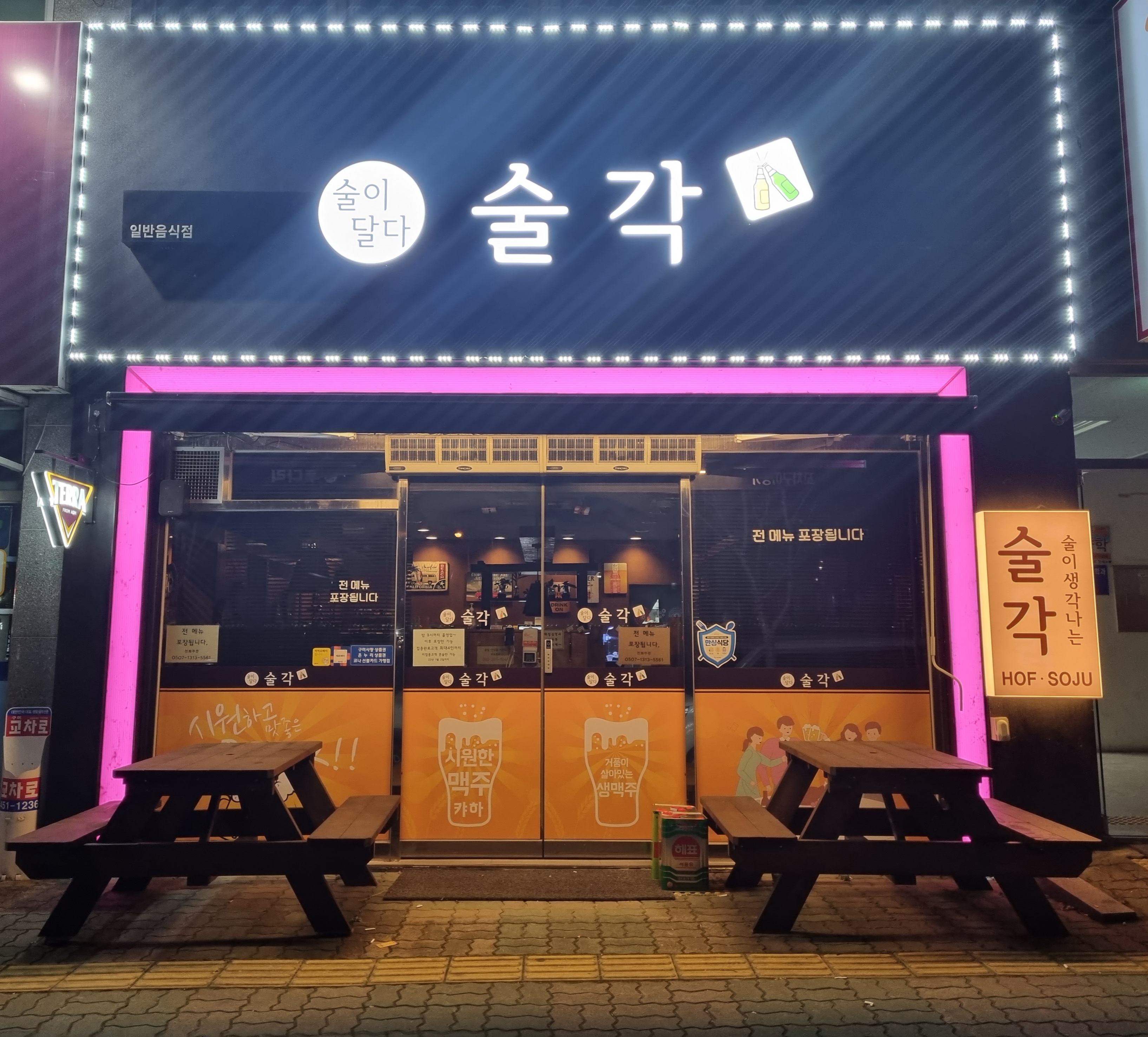 술각