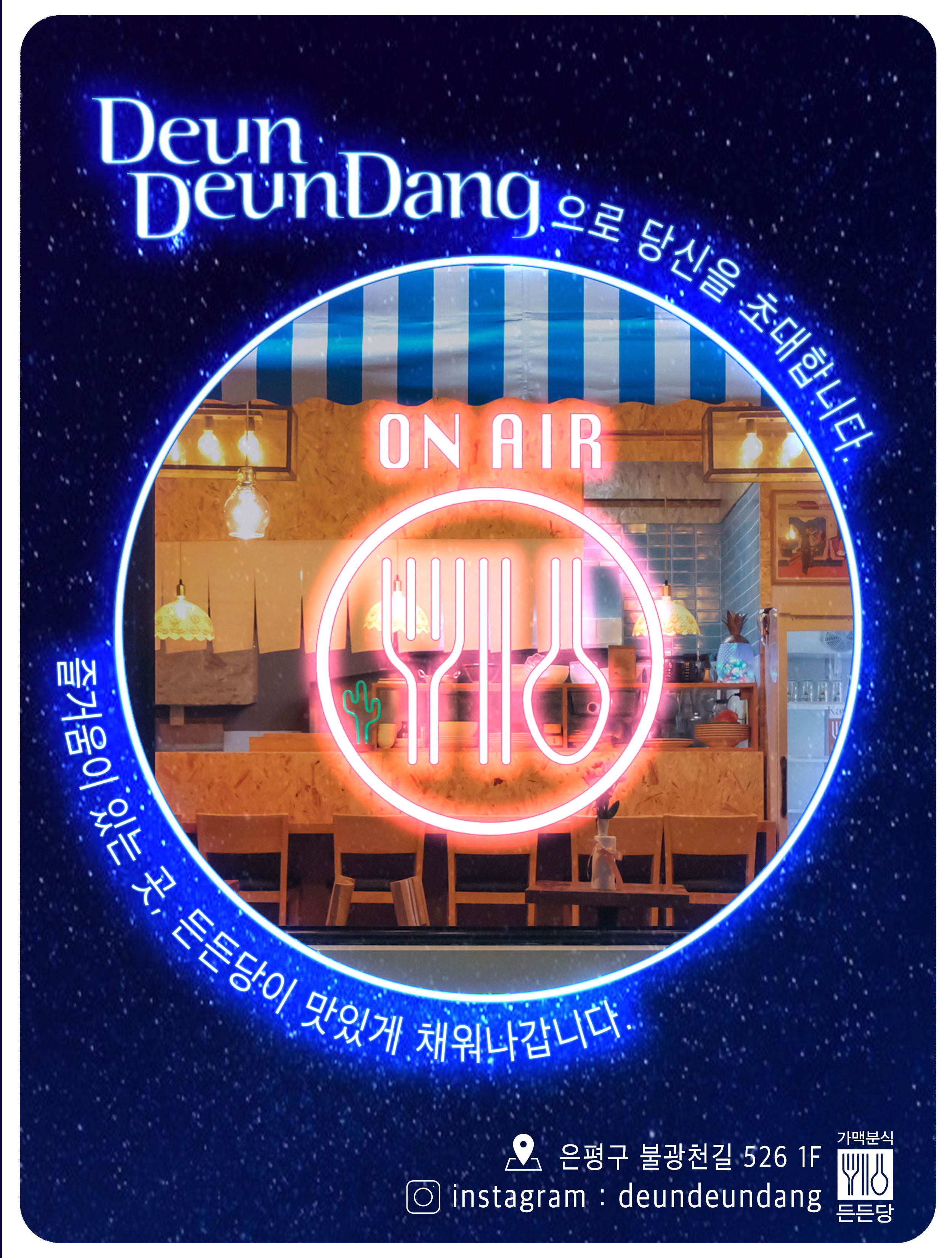 든든당