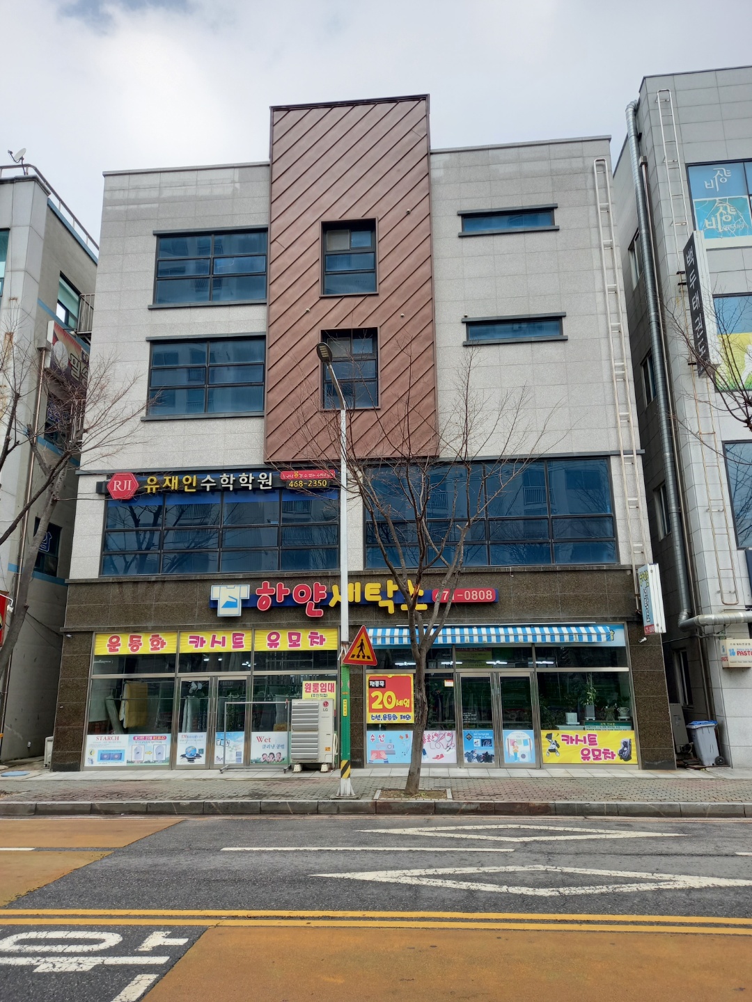 하얀세탁소
