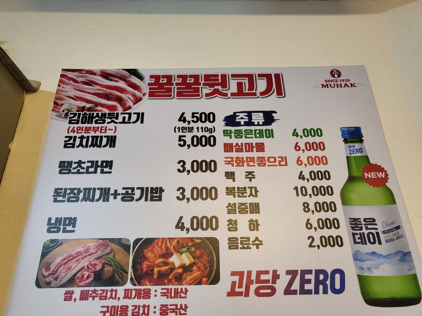 꿀꿀뒷고기
