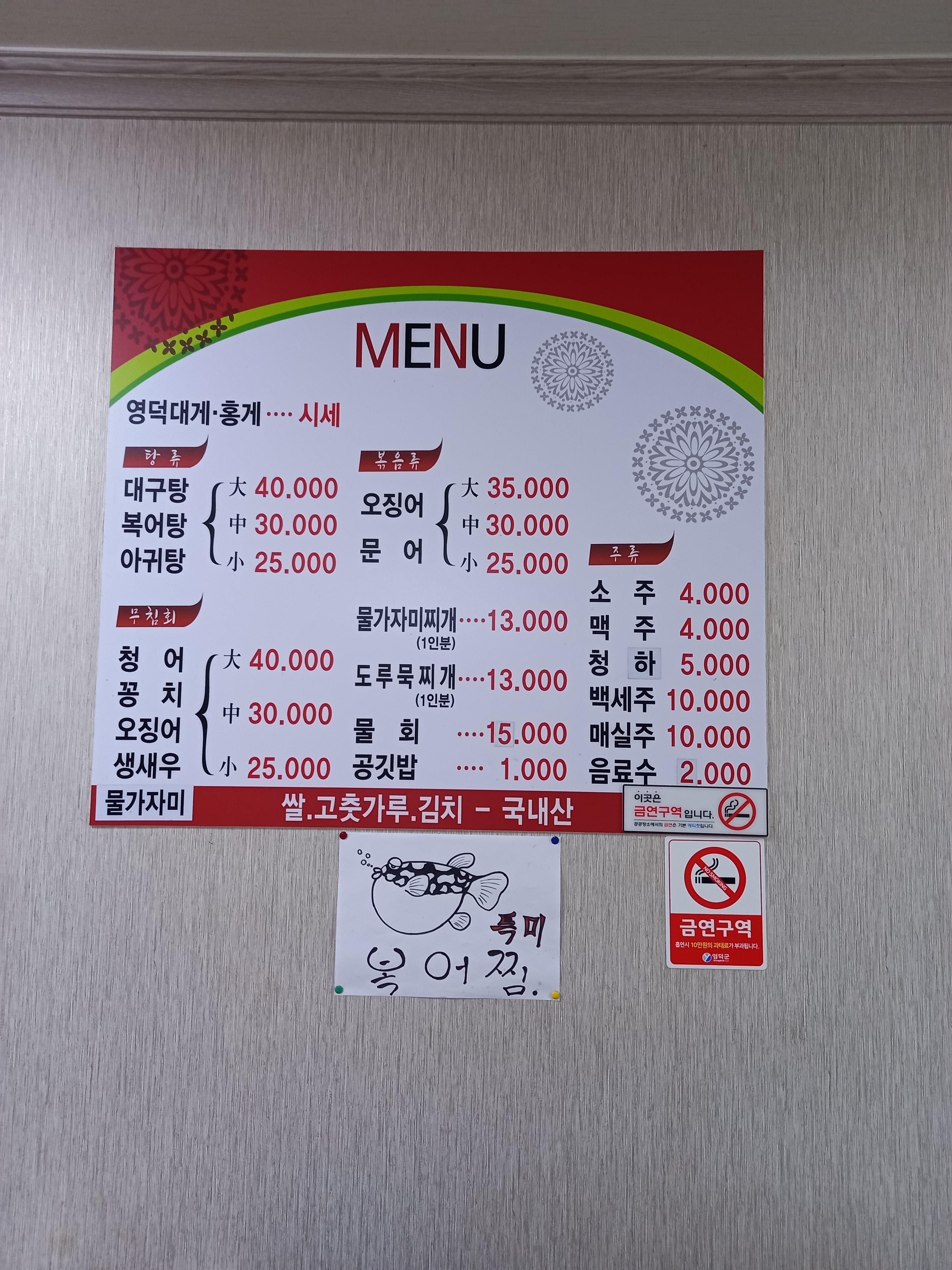 동해식당