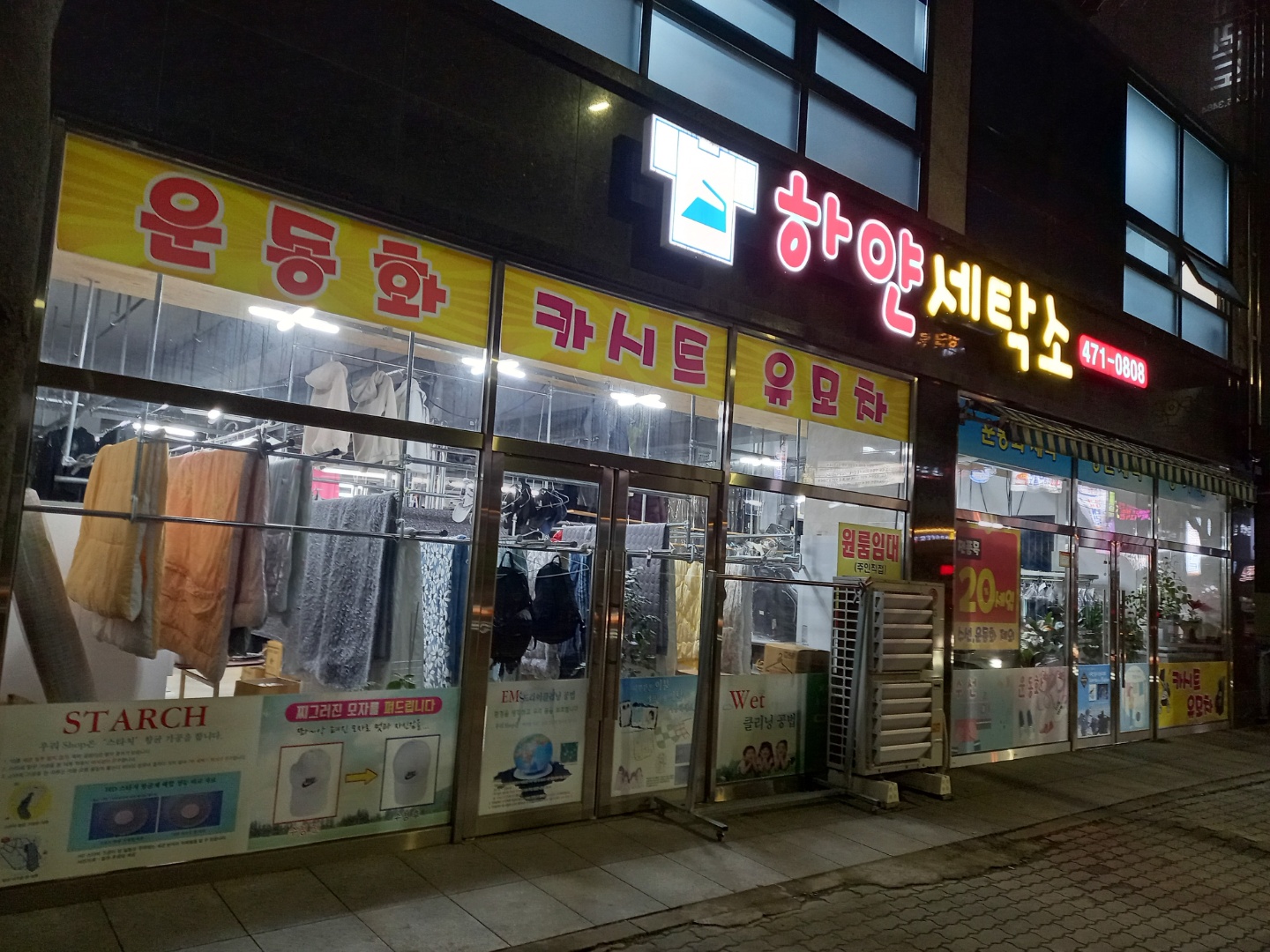 하얀세탁소