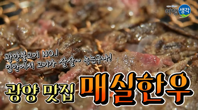 매실한우