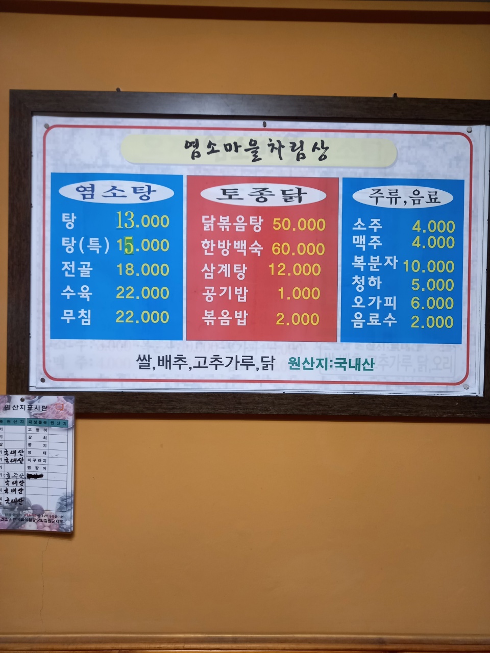 염소마을