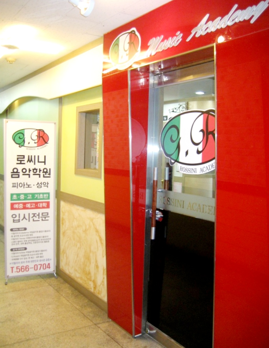 로씨니음악학원