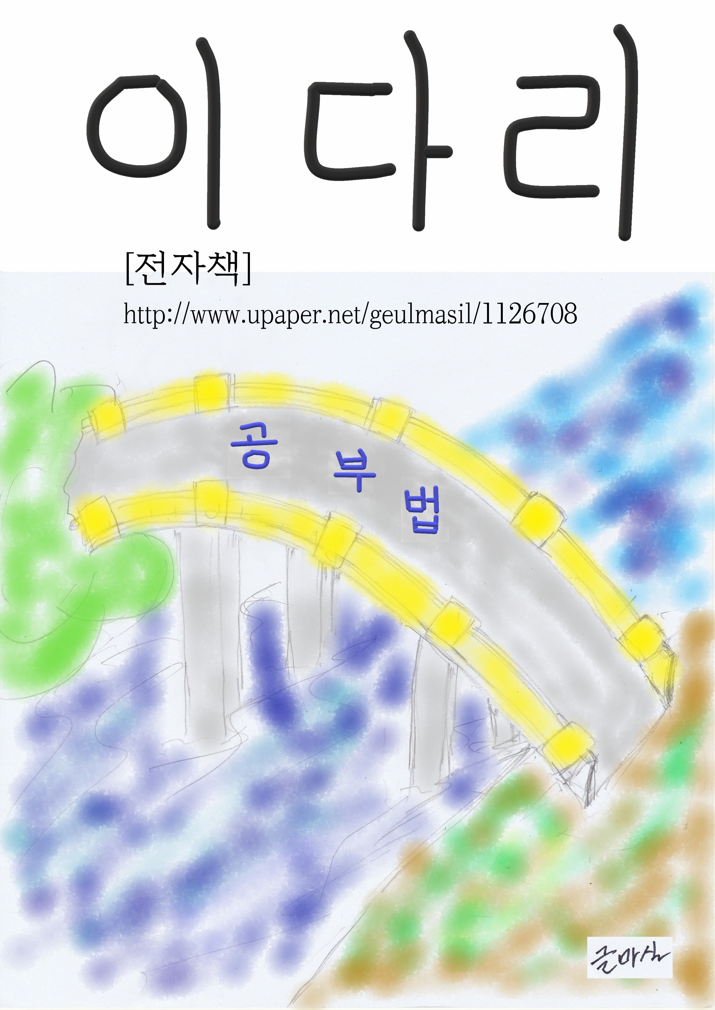 꿈셈수학교습소
