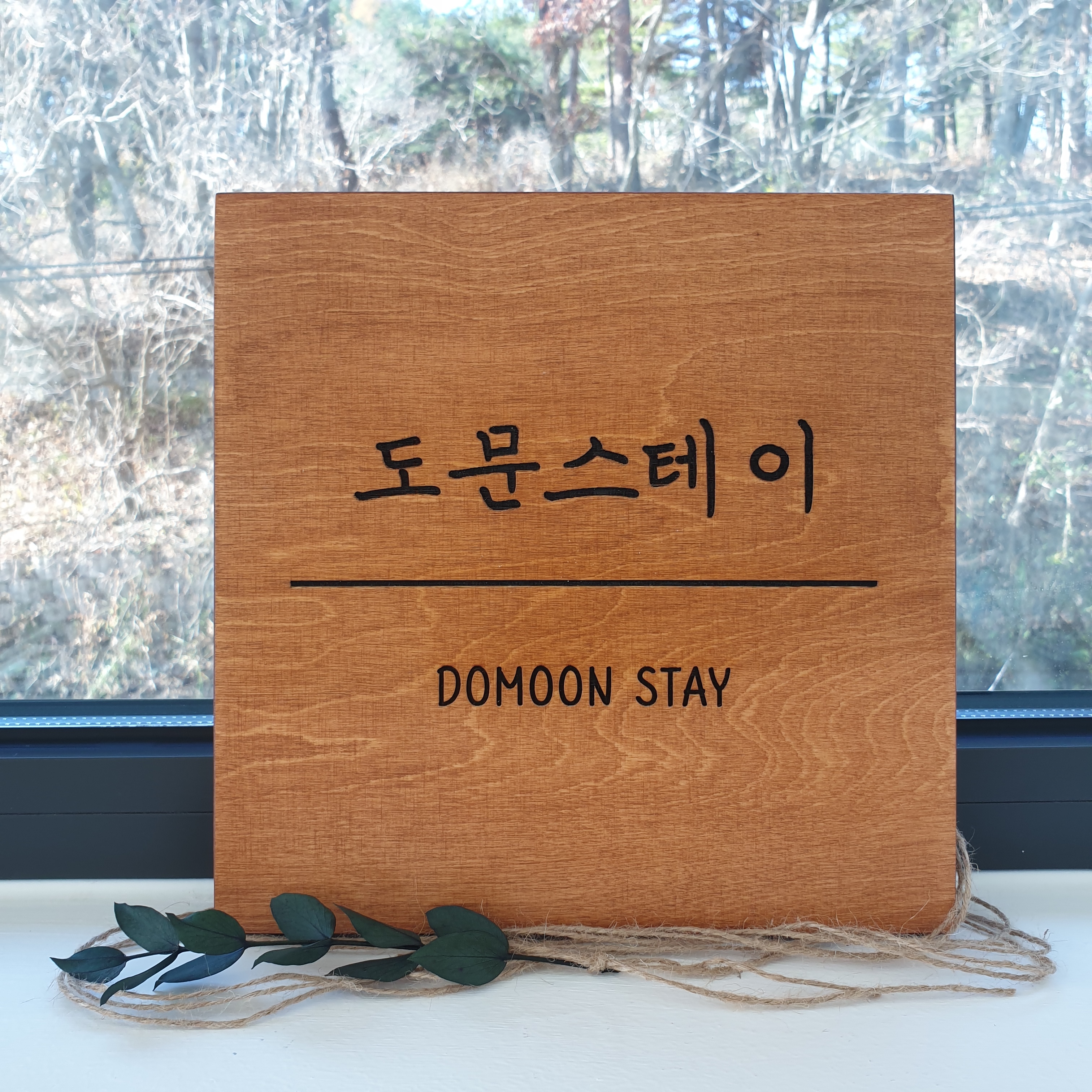 도문스테이 6