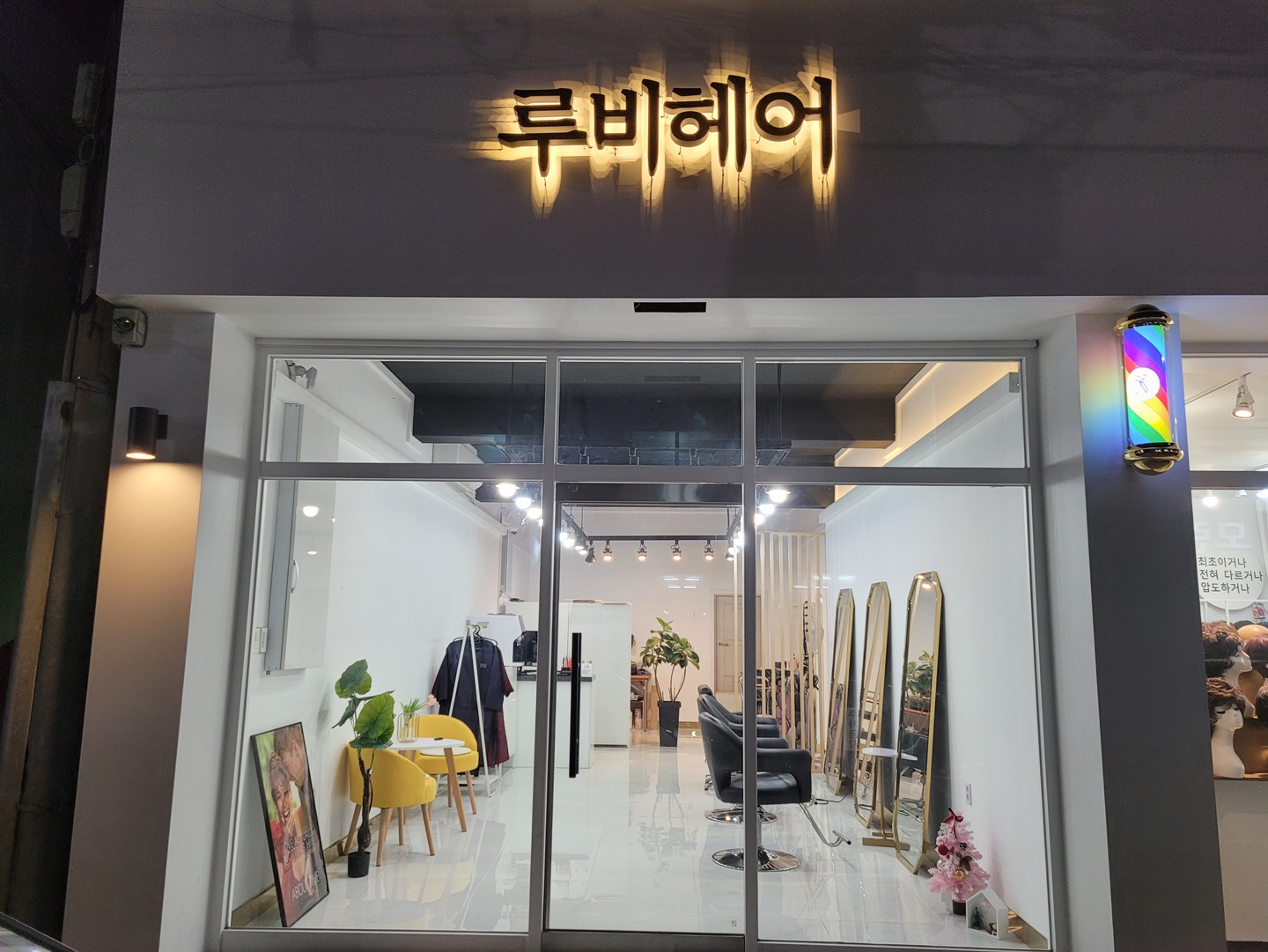 루비헤어
