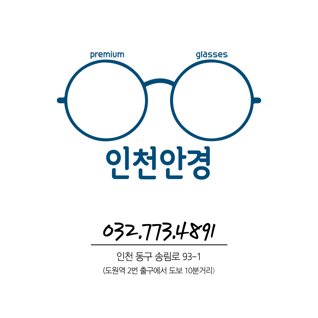 인천안경 대표 이미지
