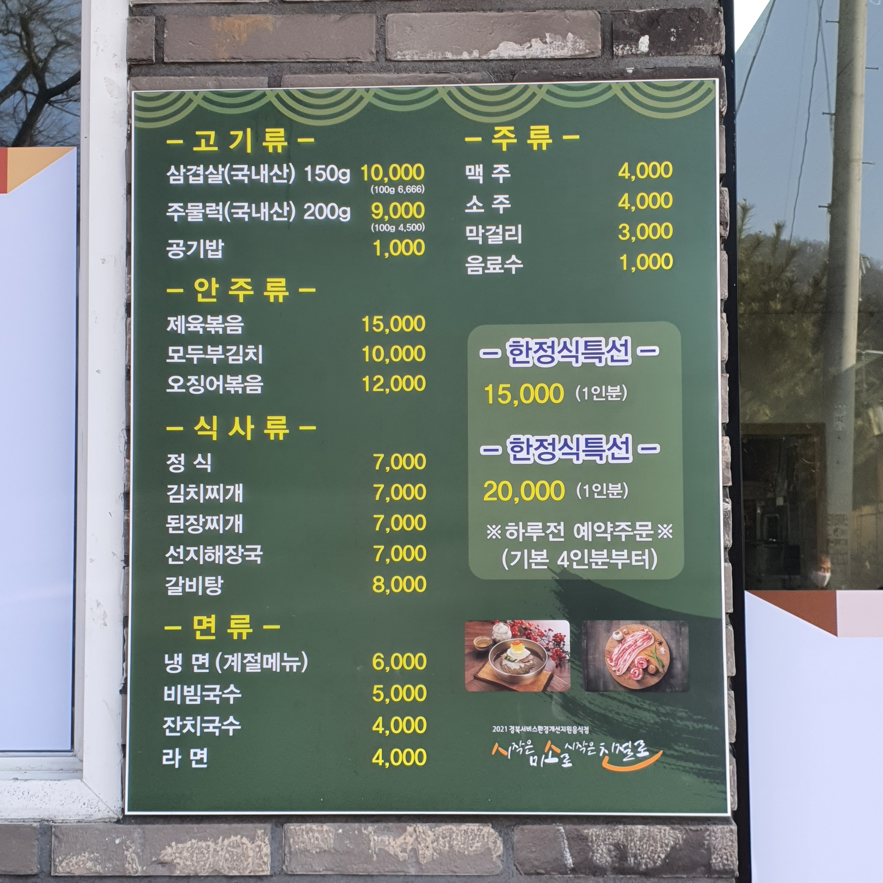 풍일식당