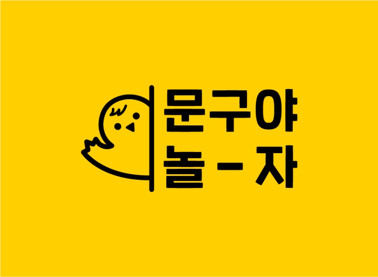 문구야놀자 청라1동점