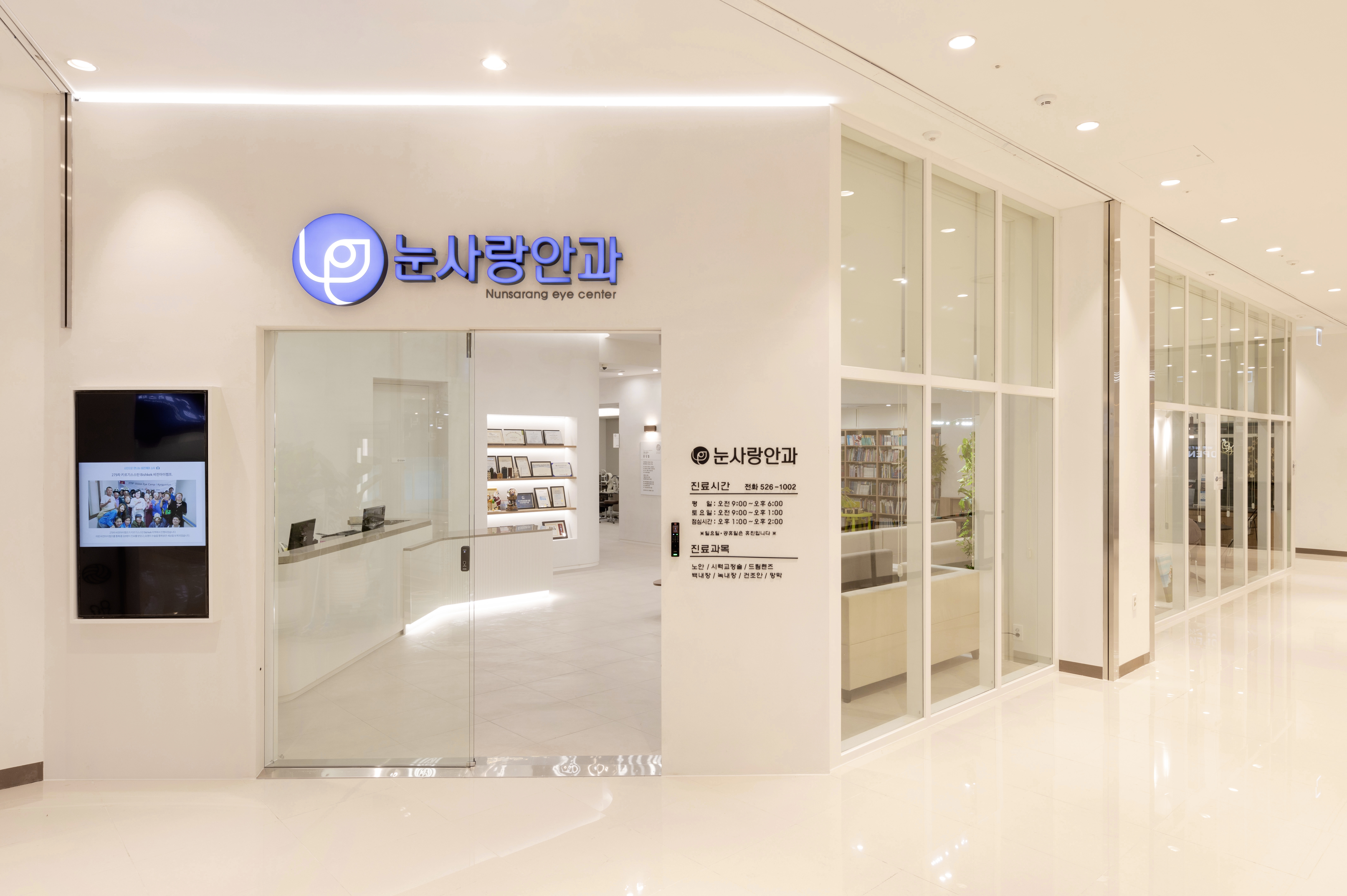 눈사랑안과의원 대표 이미지