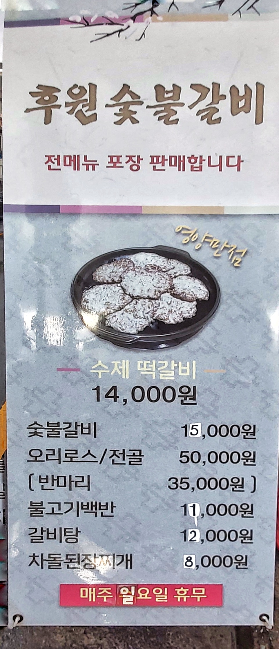 후원숯불갈비