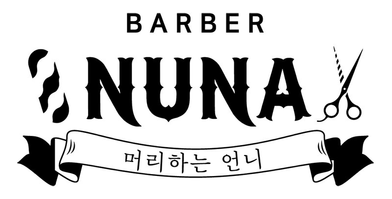 바버누나머리하는언니