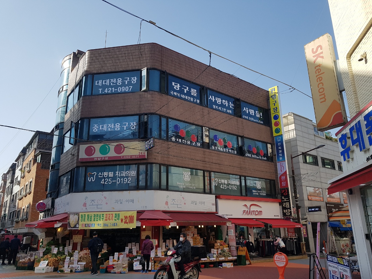 원당구장