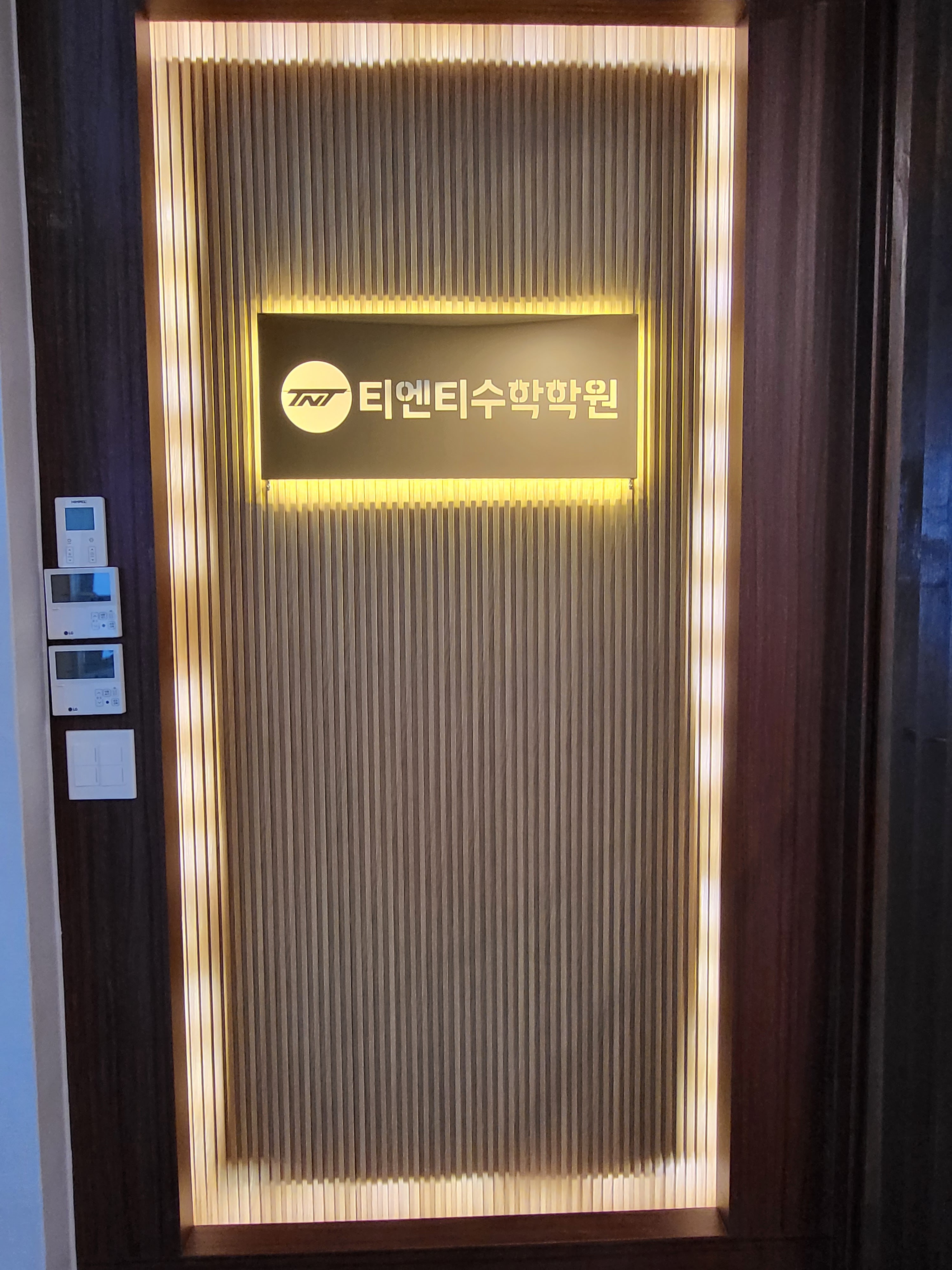 티엔티수학학원