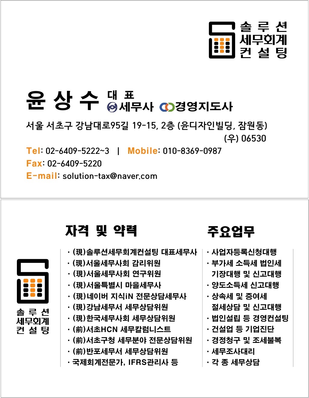 솔루션세무회계컨설팅 대표 이미지